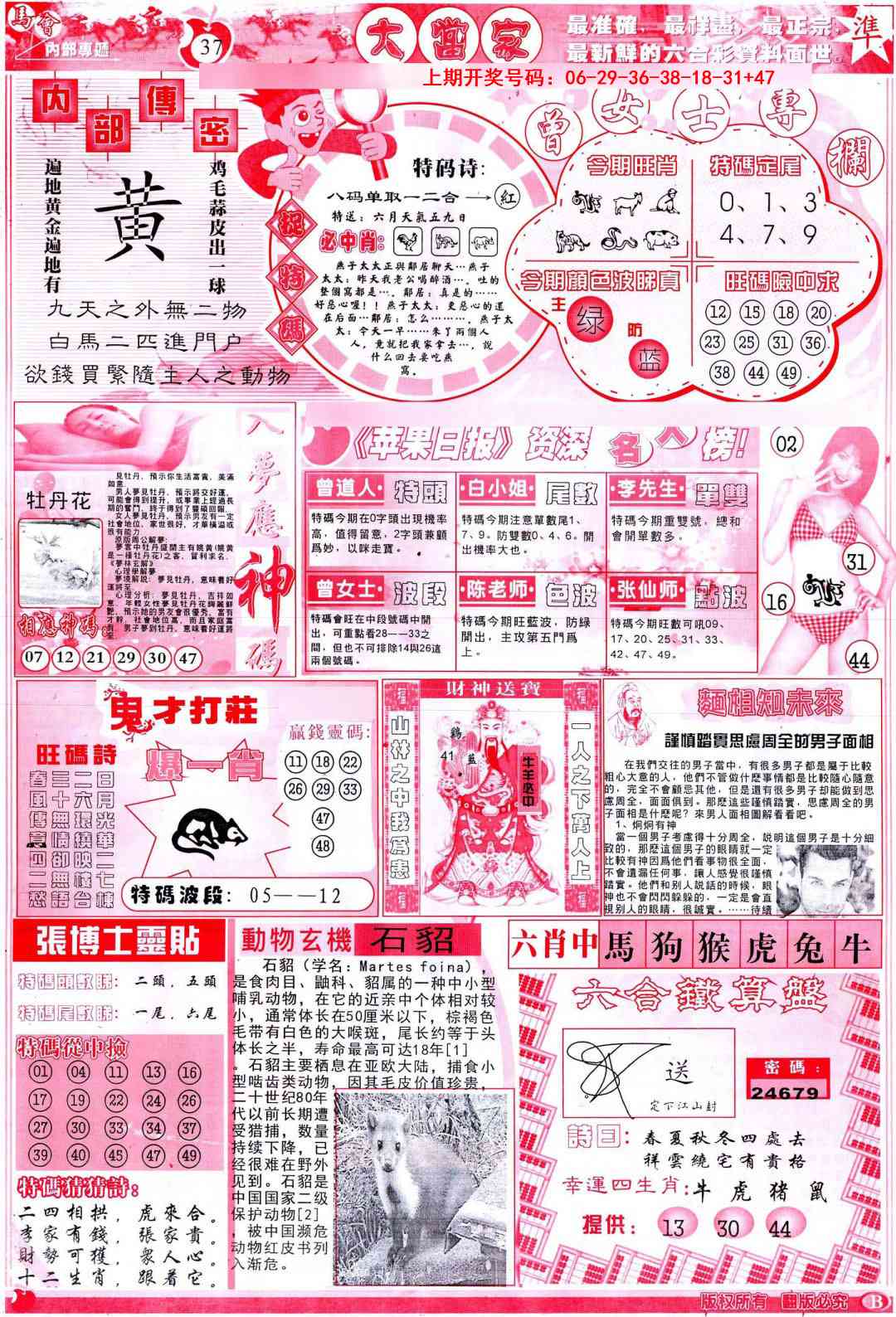 024期彩卷后庄B[图]