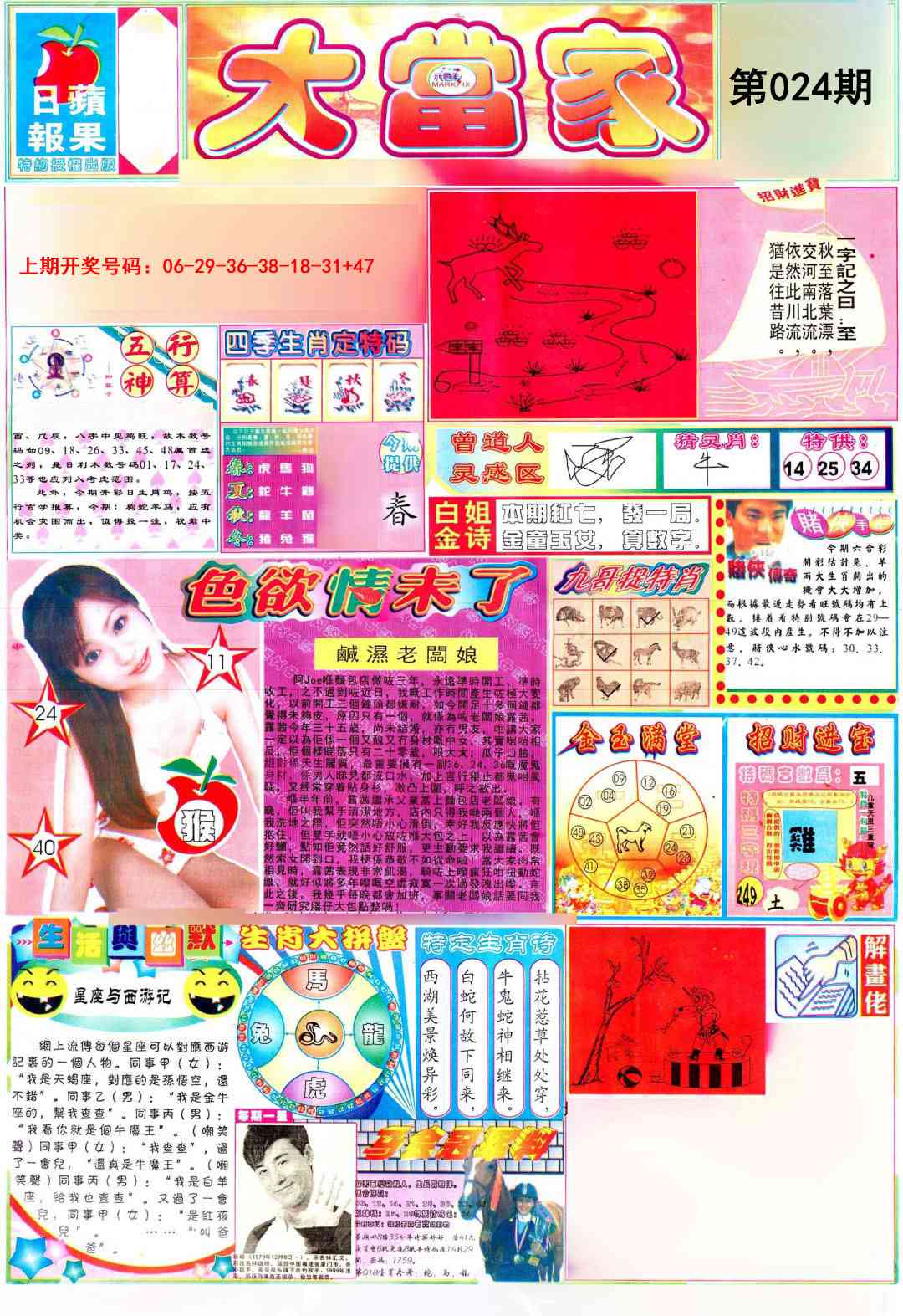 024期彩卷后庄A[图]