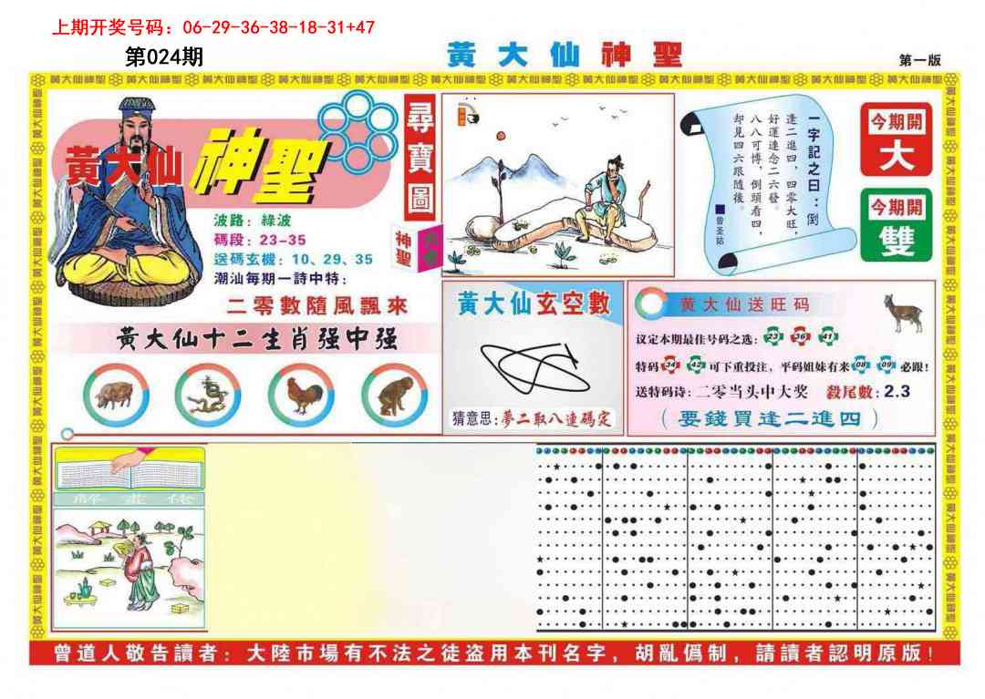 024期黄大仙神圣A[图]