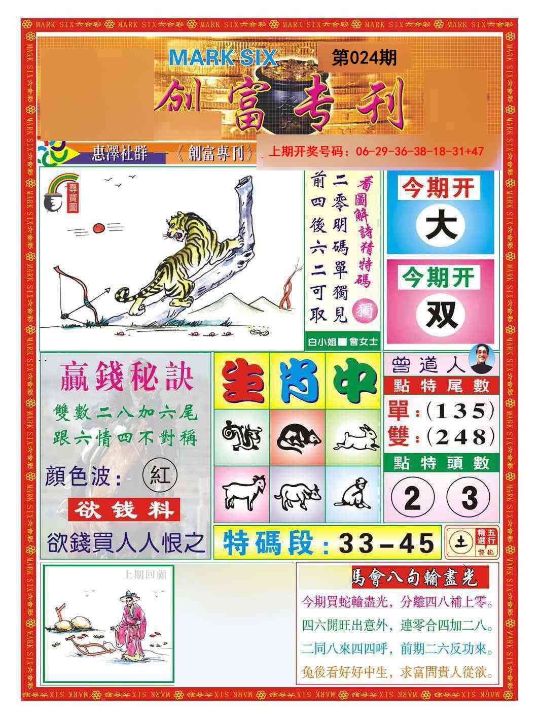 024期创富专刊A[图]