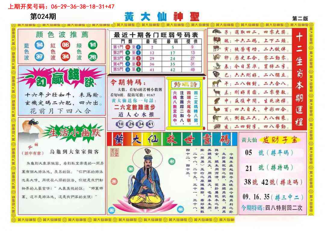 024期黄大仙神圣B[图]