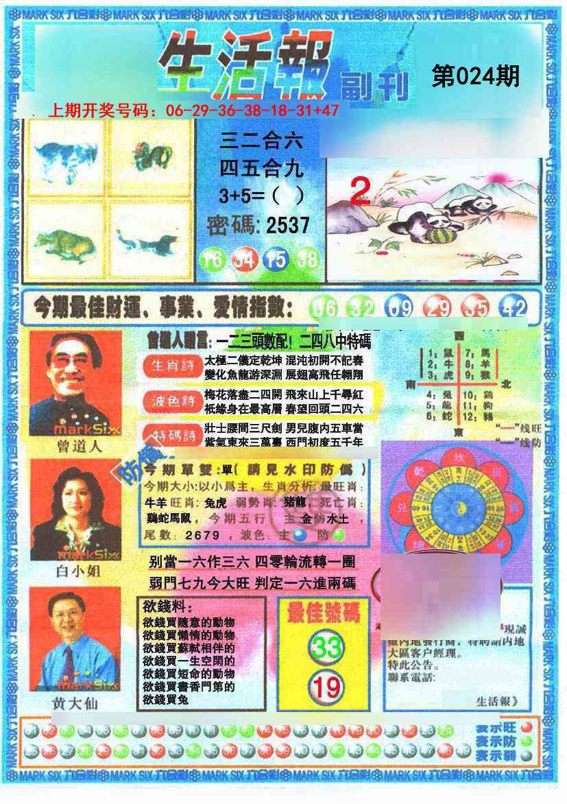 024期生活报[图]