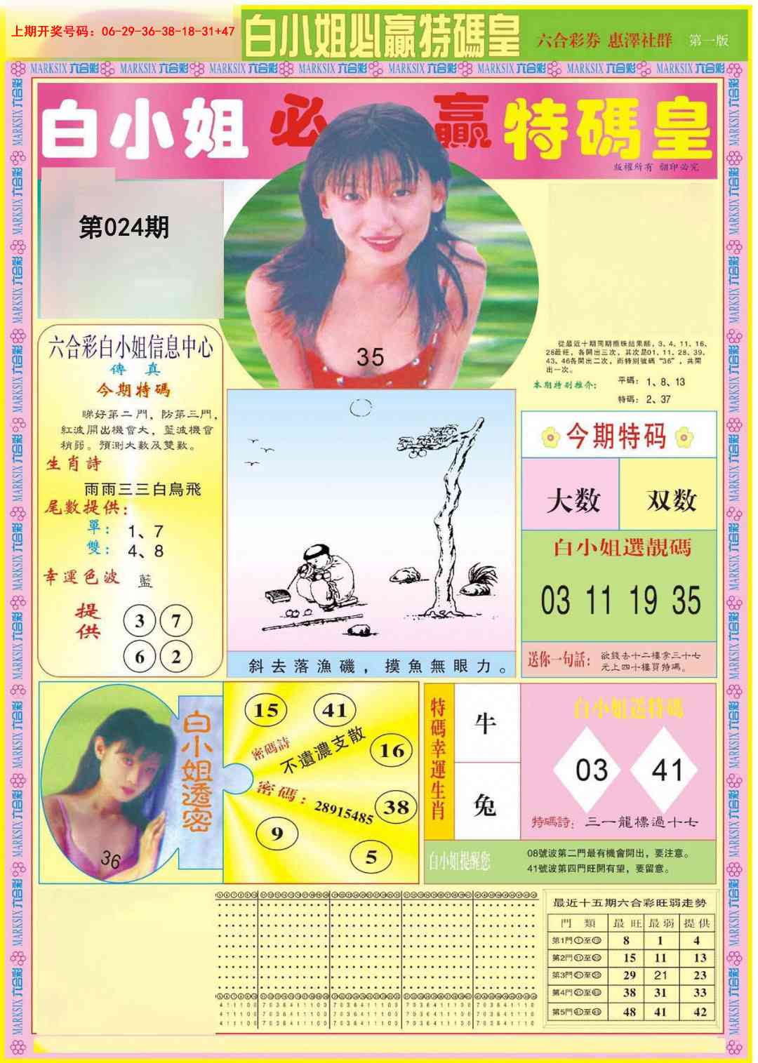 024期白小姐必赢A[图]