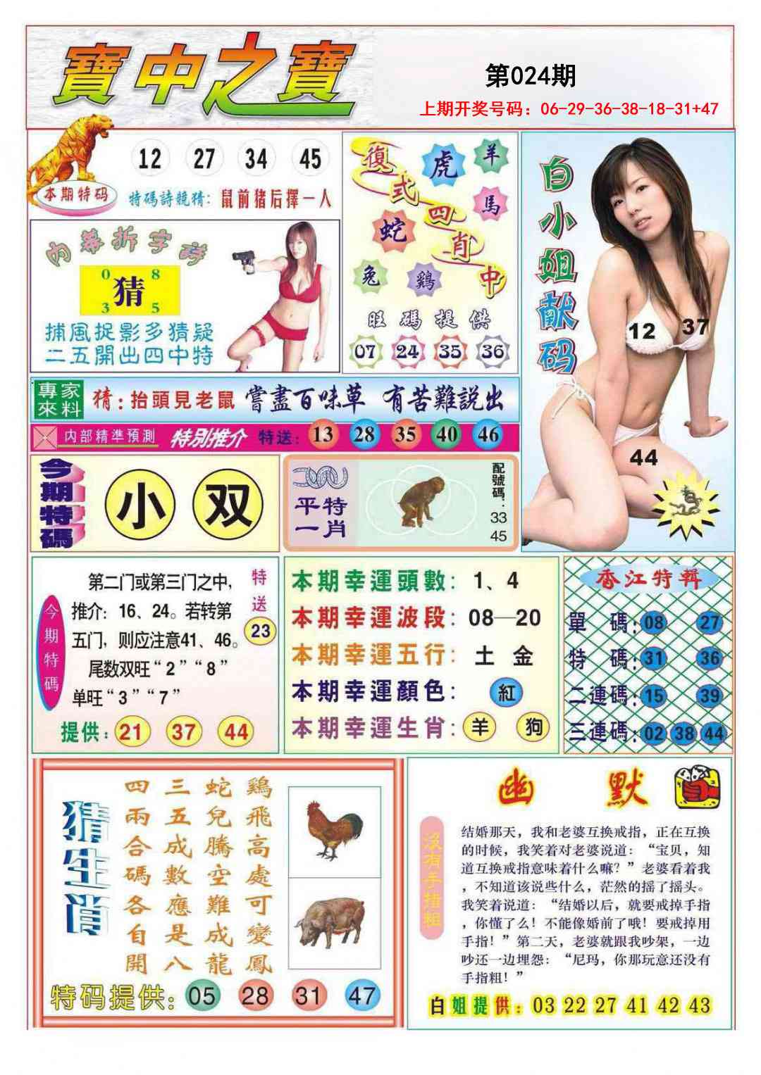 024期宝中之宝[图]