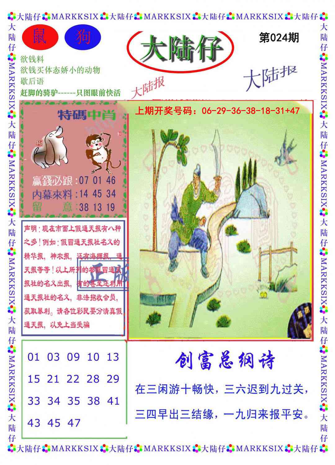 024期大陆仔[图]