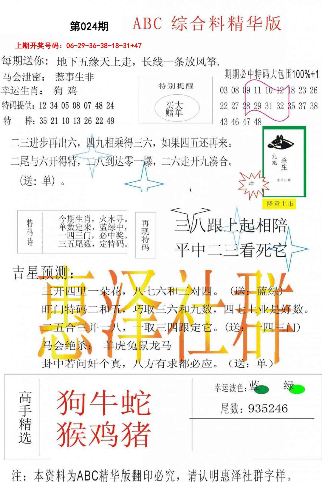 024期综合正版资料[图]