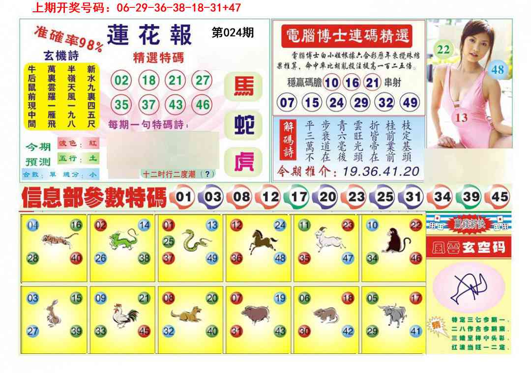 024期莲花报[图]