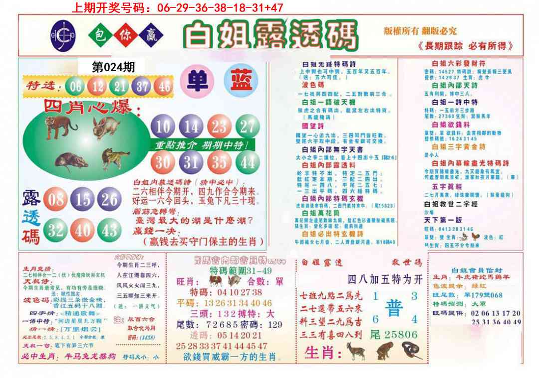 024期马会专刊B[图]