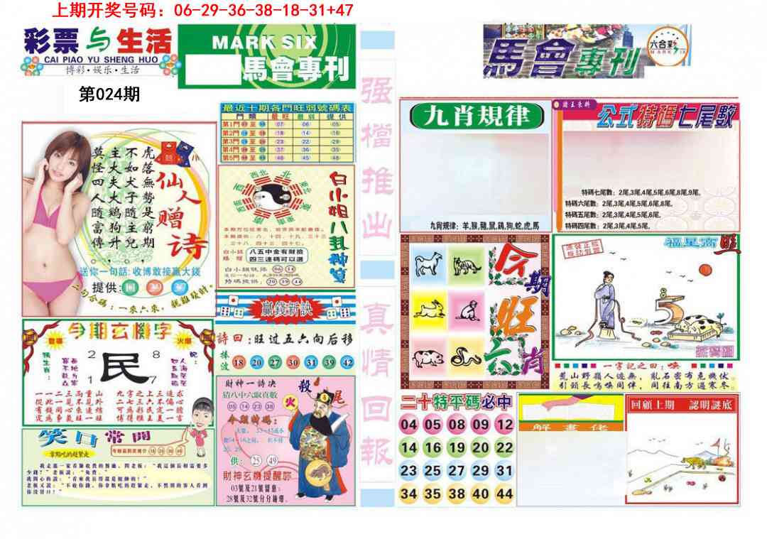 024期马会专刊A[图]