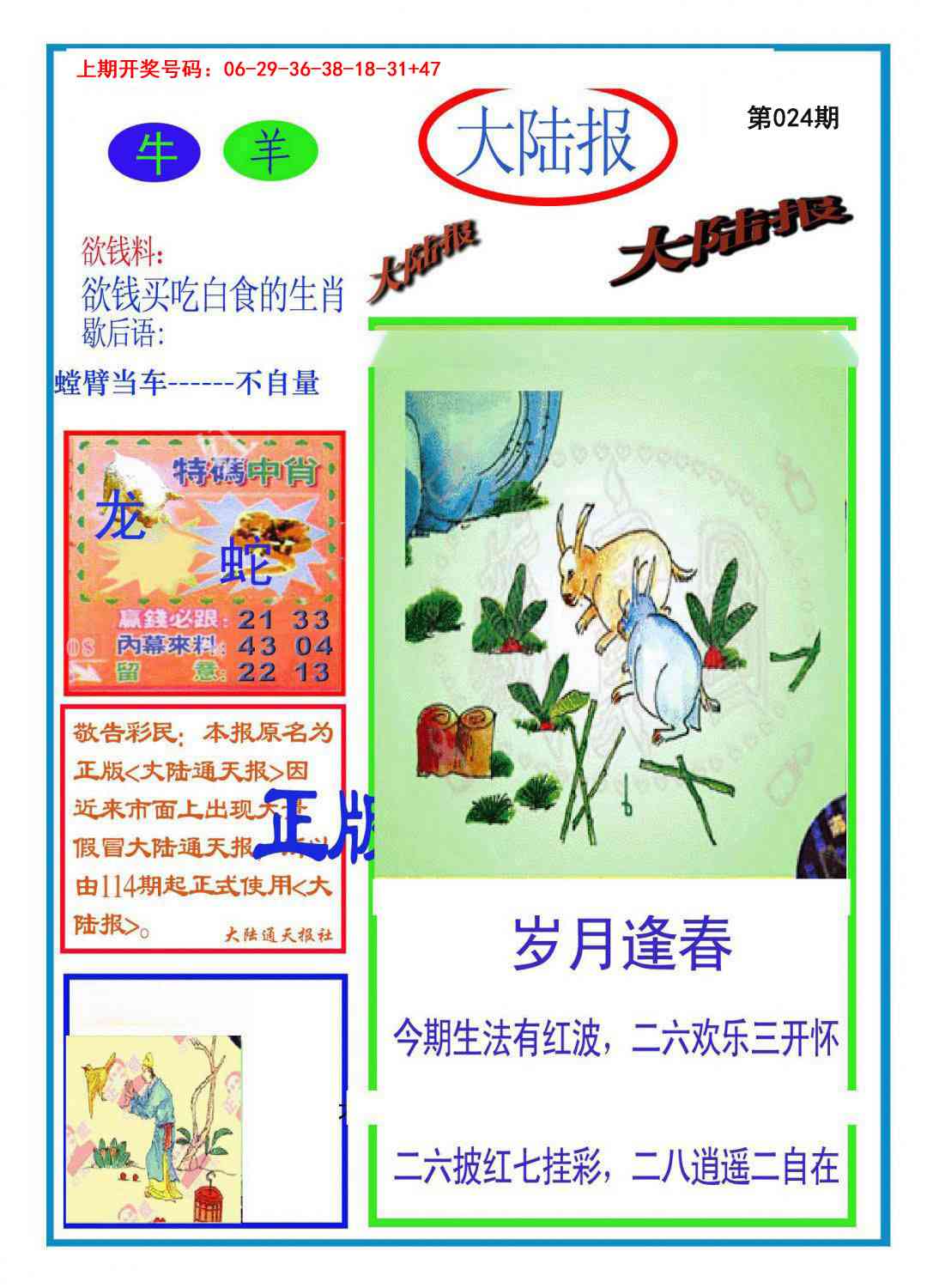024期大陆报[图]