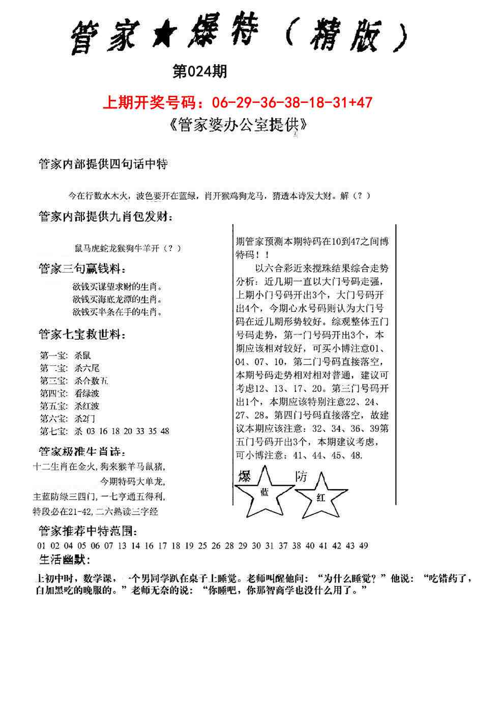 024期管家爆特精版[图]