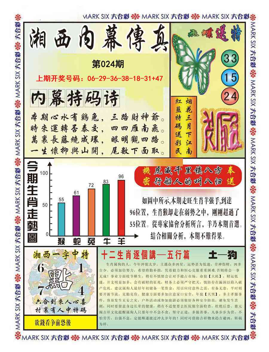 024期湘西内幕传真A[图]