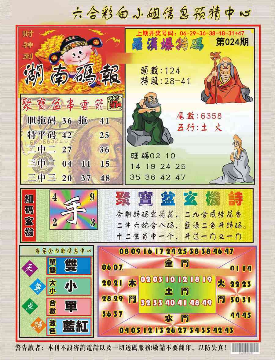 024期湖南码报[图]