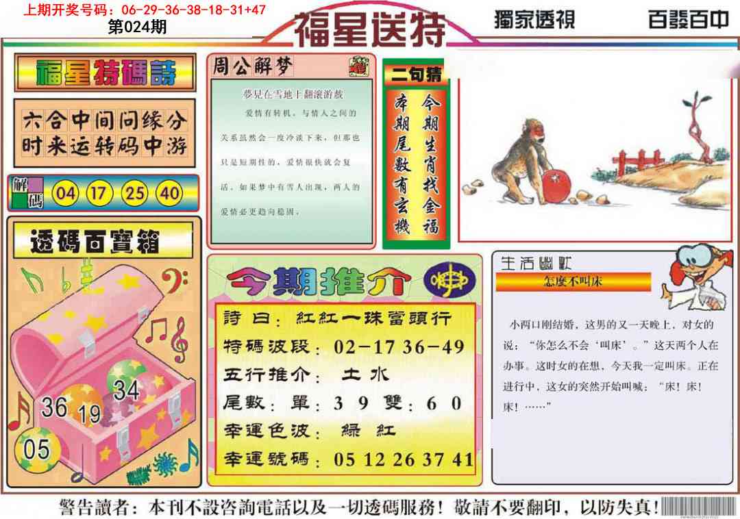 024期福星送特[图]