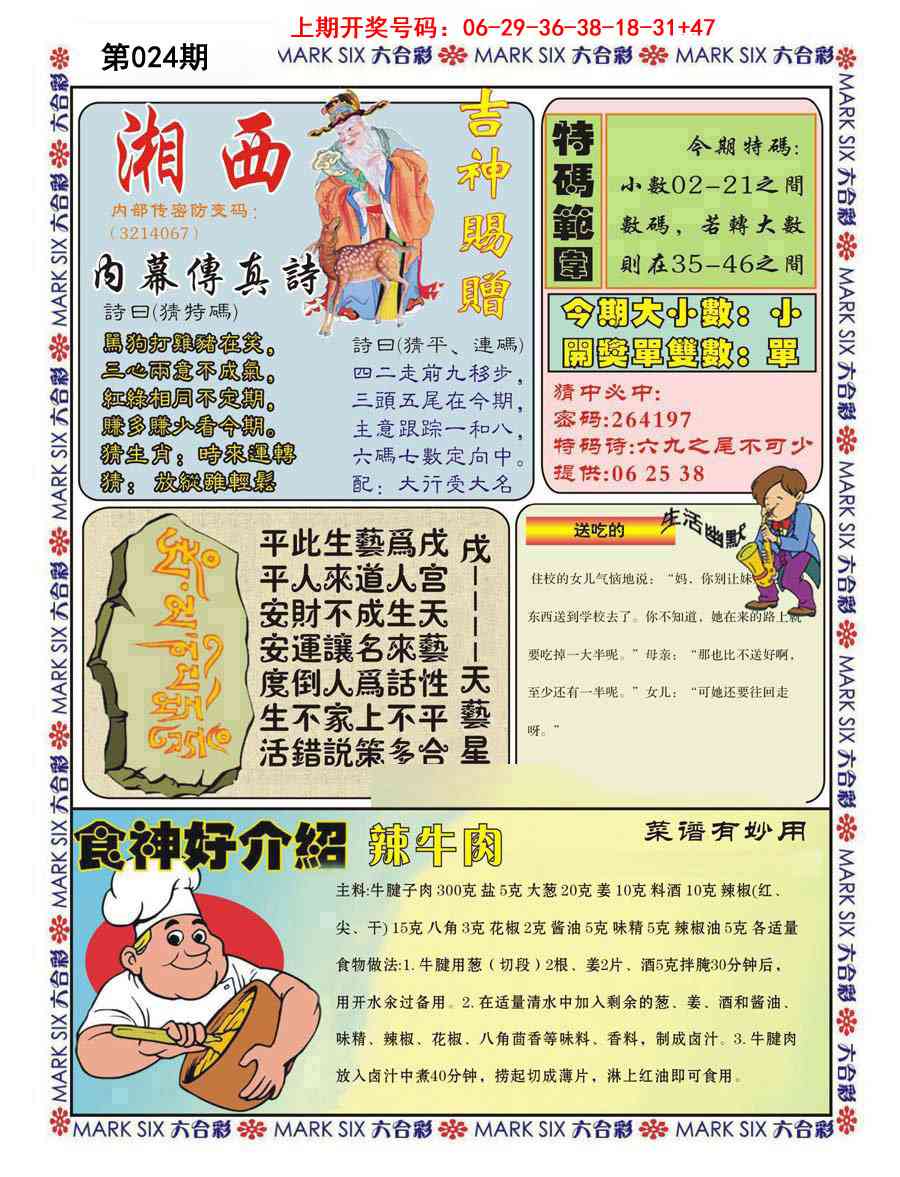 024期湘西内幕传真B[图]