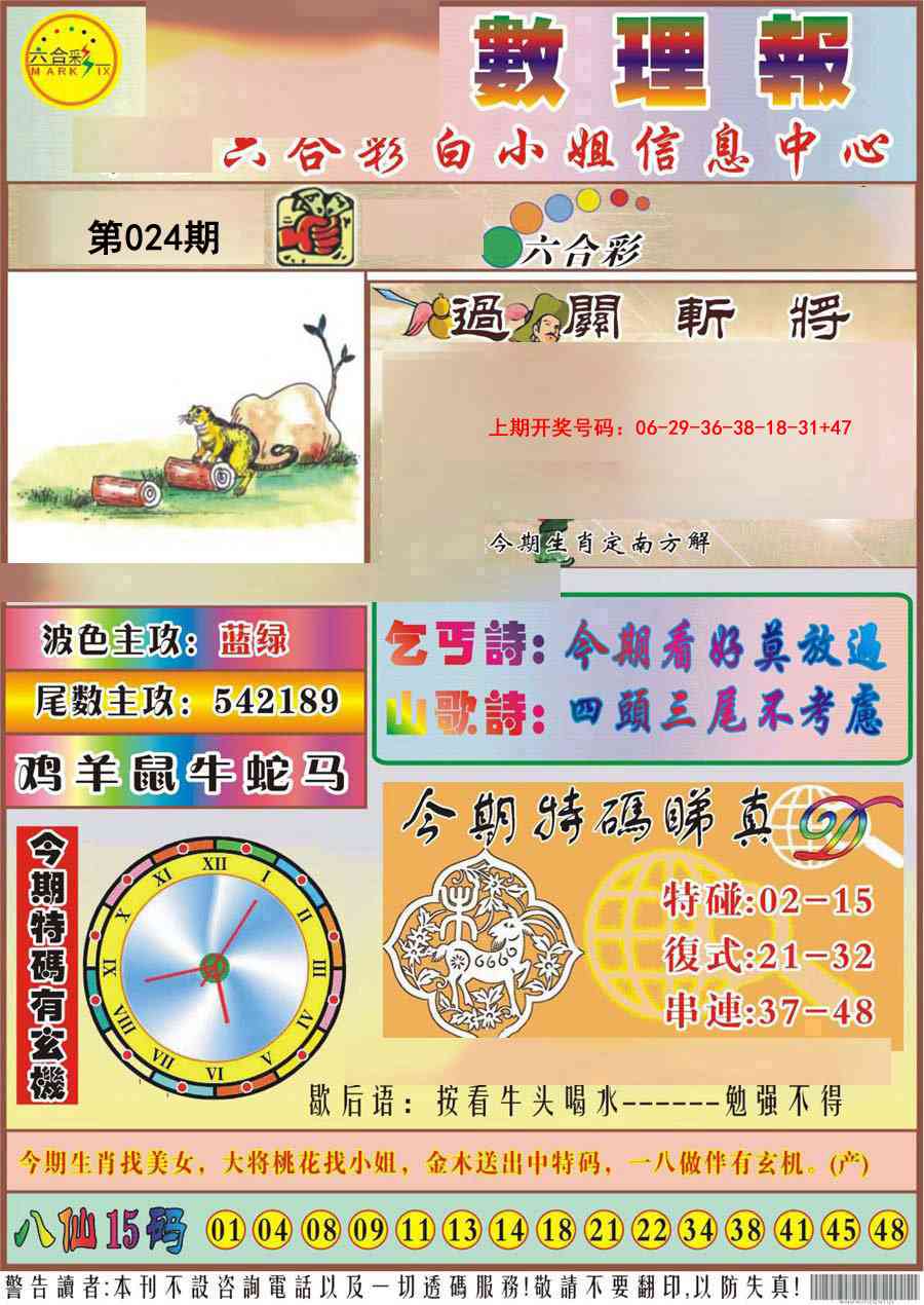 024期九龙数理报[图]