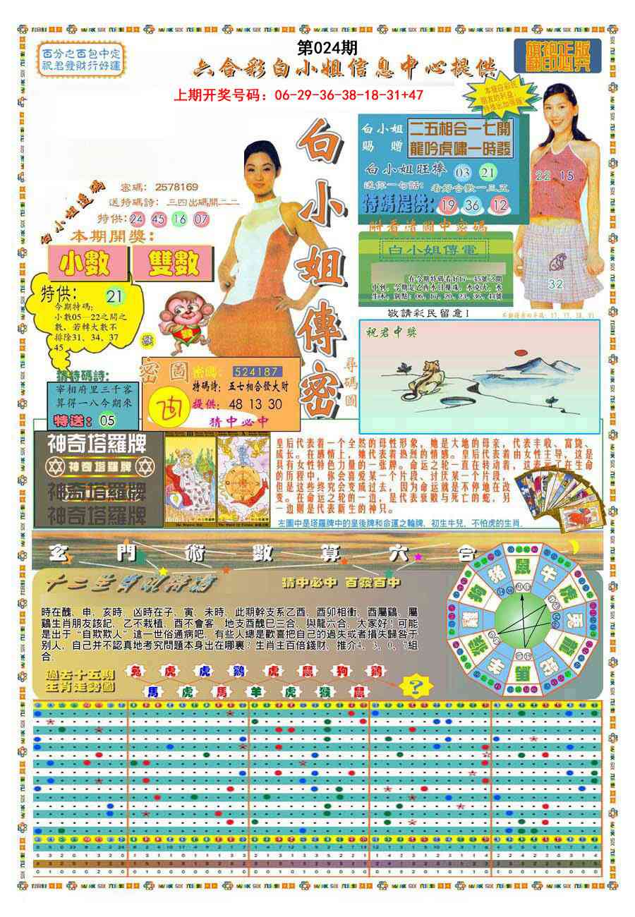 024期(新版)白小姐祺袍A[图]