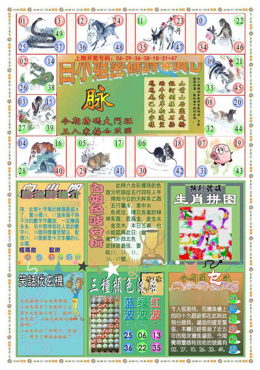 024期(新版)白小姐祺袍B[图]