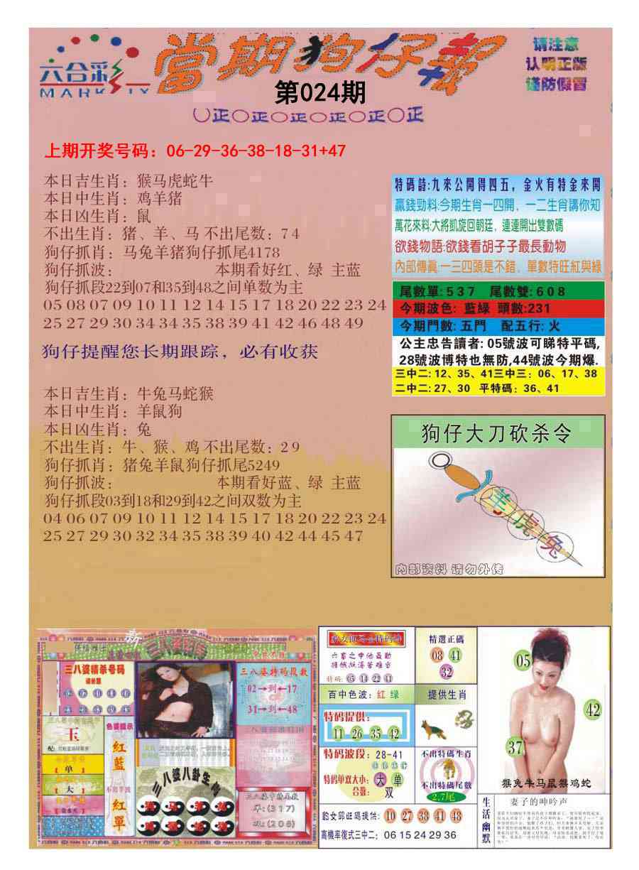 024期当期狗仔版[图]
