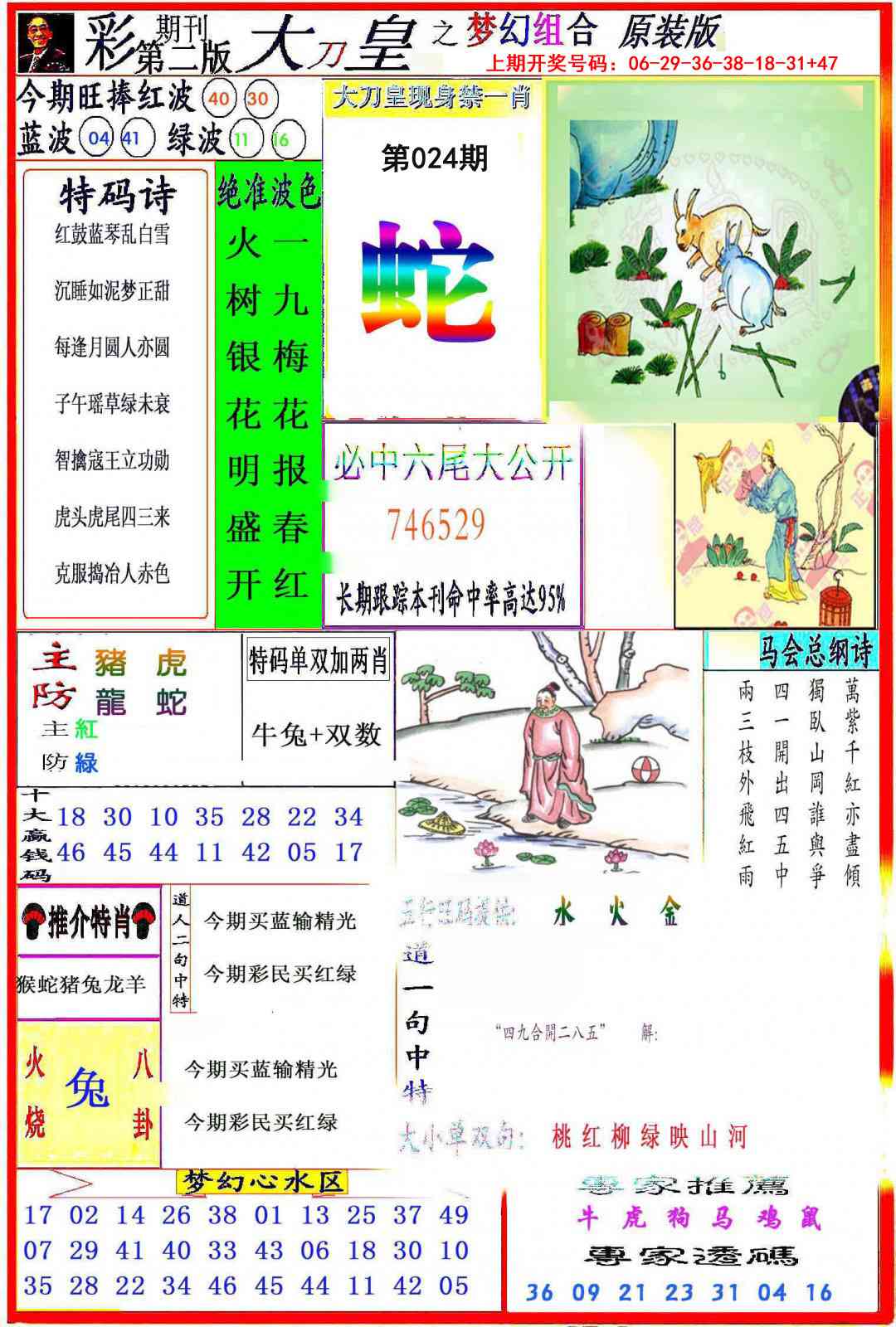 024期大刀皇之(梦幻组合)[图]