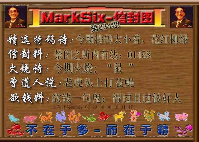 024期信封图[图]