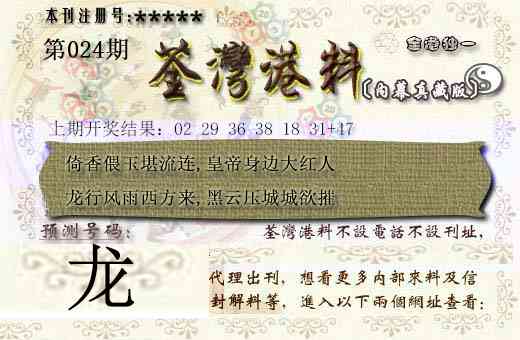 024期茶湾港料[图]