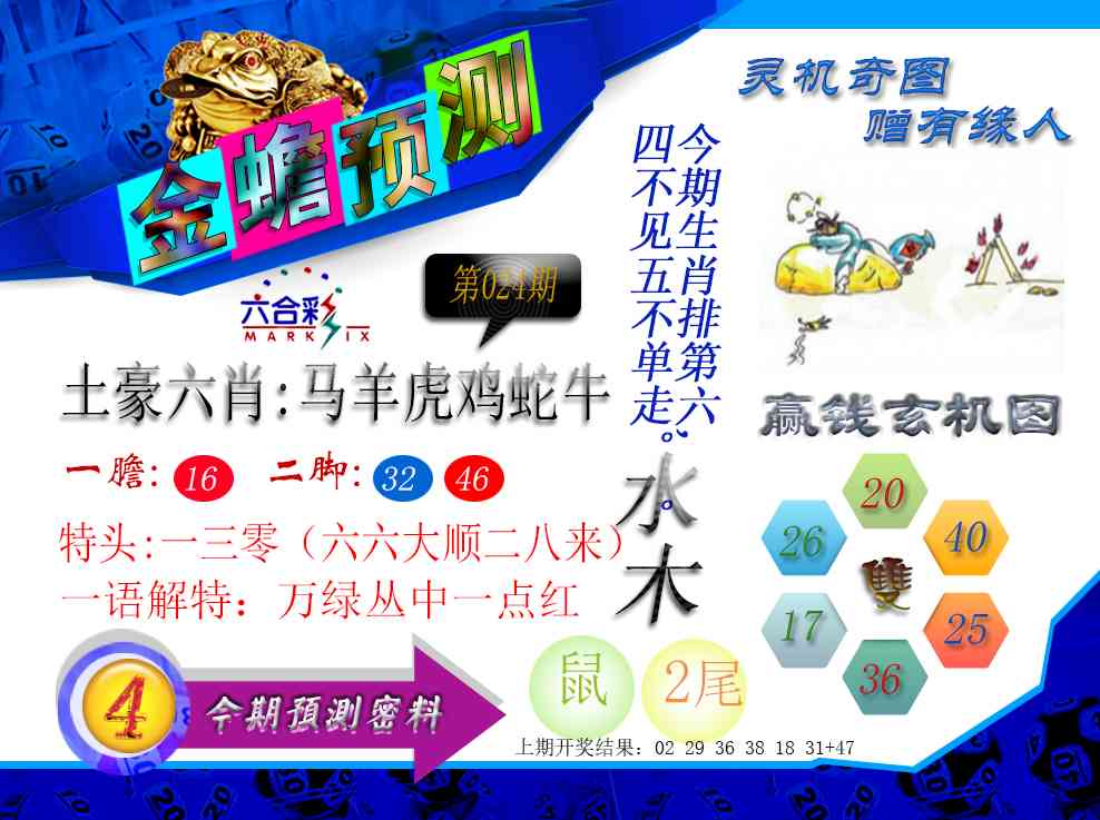 024期金蟾预测[图]