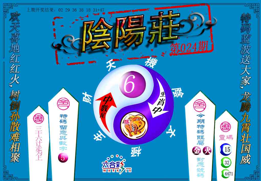 024期阴阳庄[图]