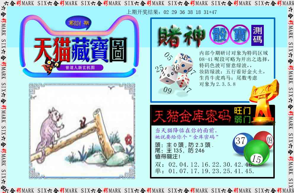 024期天猫藏宝图[图]