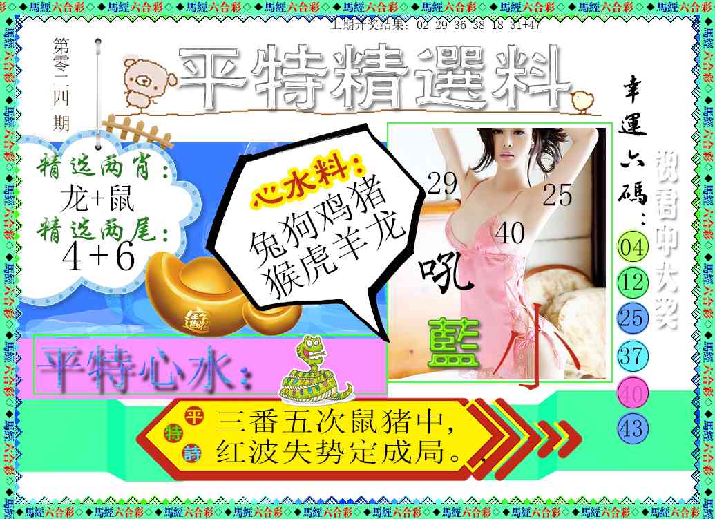 024期平特精选料[图]