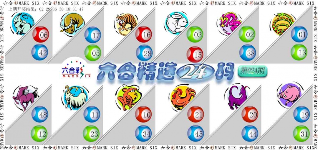 024期六合精选24码[图]