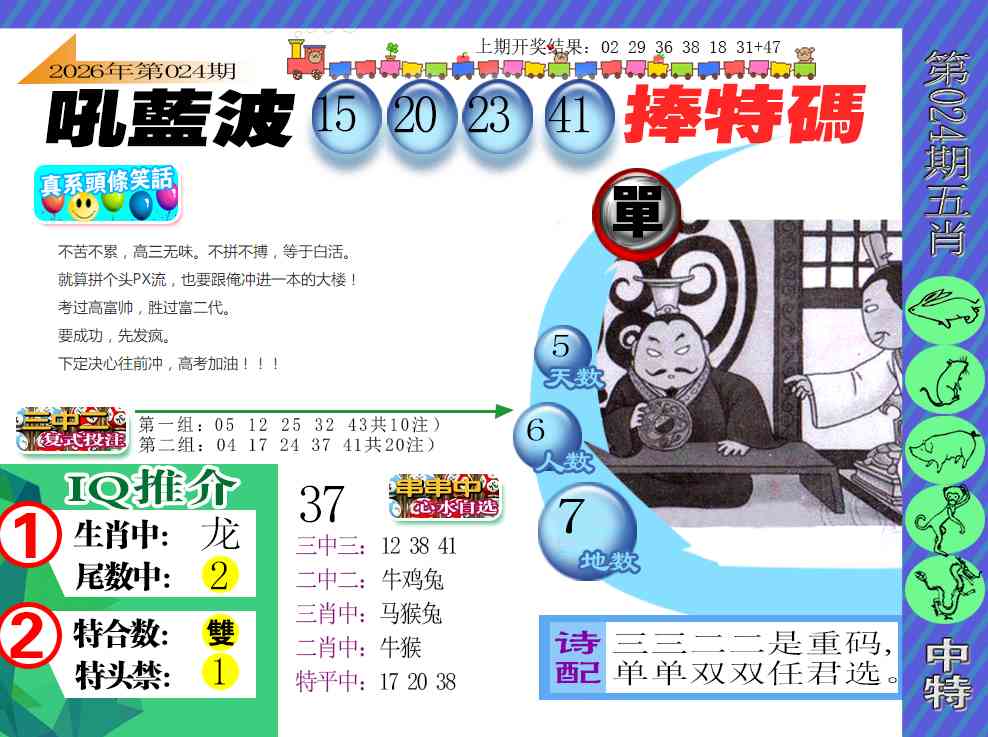 024期新特报[图]