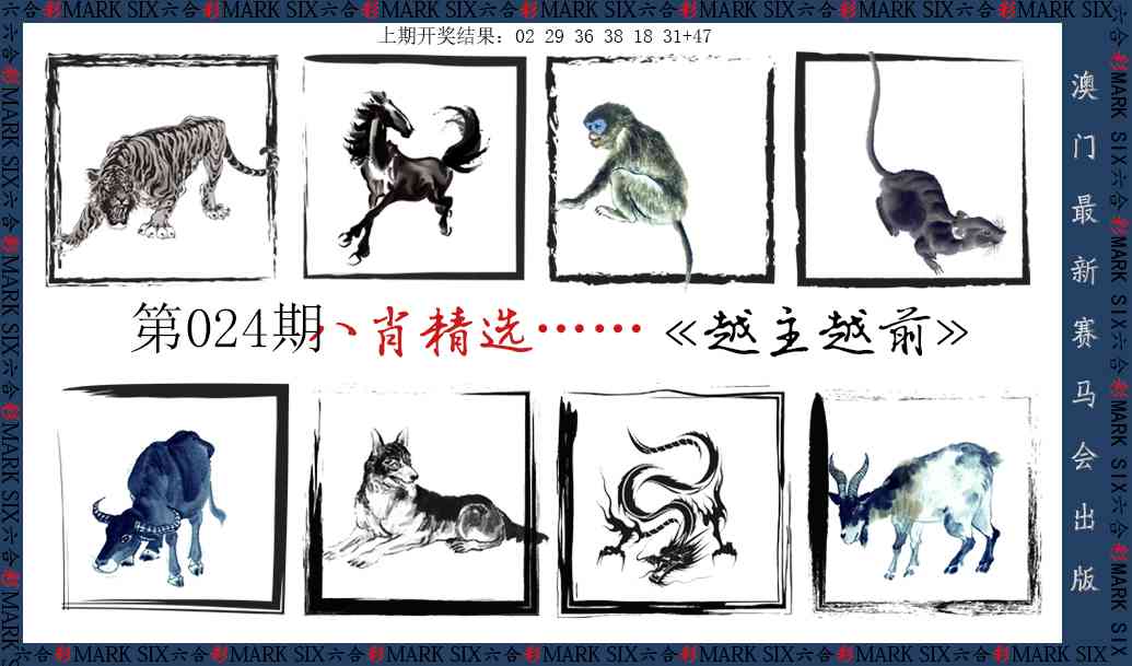 024期八肖精选[图]