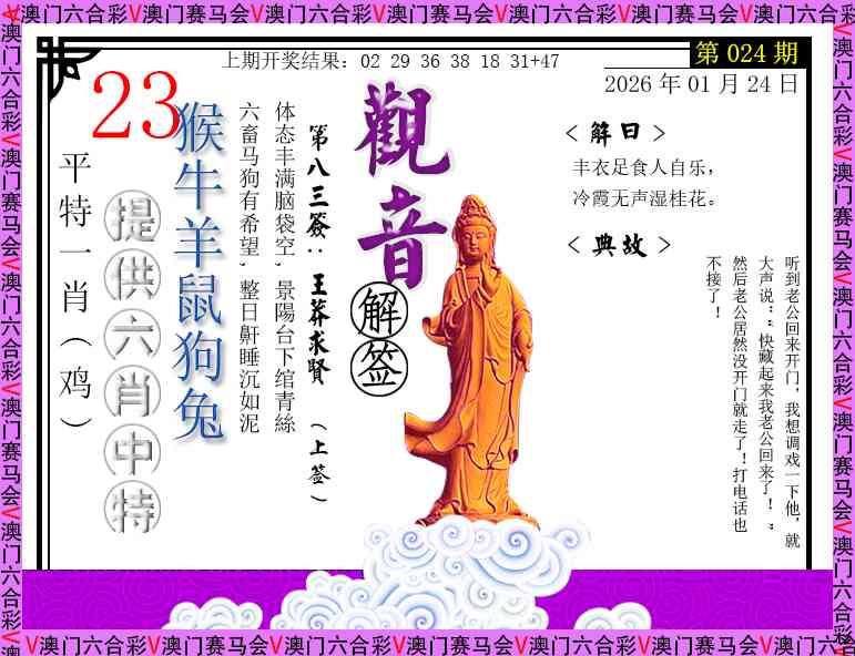 024期观音解签[图]