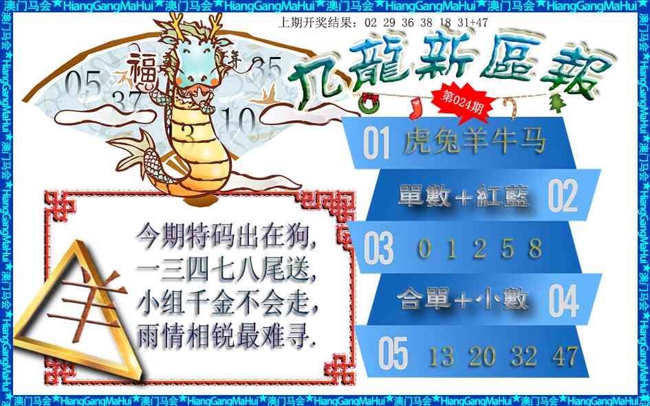 024期九龙新区报[图]