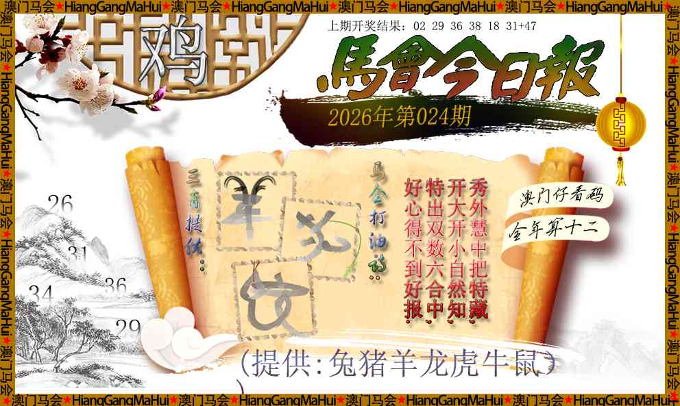 024期马会今日报[图]