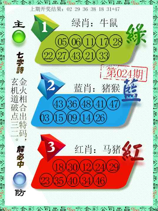 024期三波十码[图]