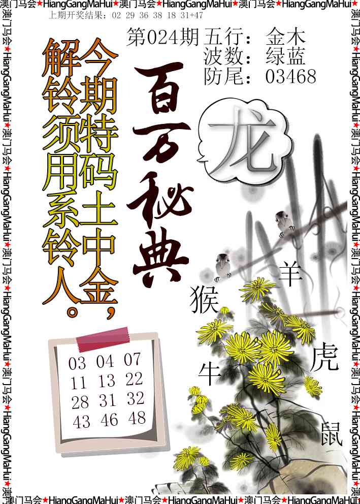 024期百万秘典[图]