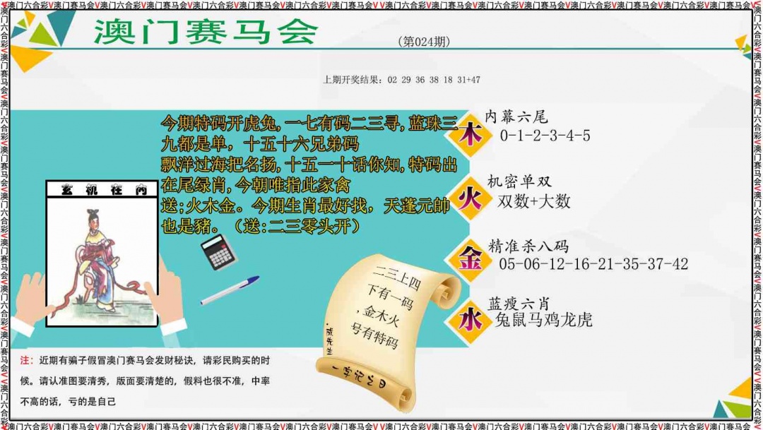 024期发财秘诀[图]