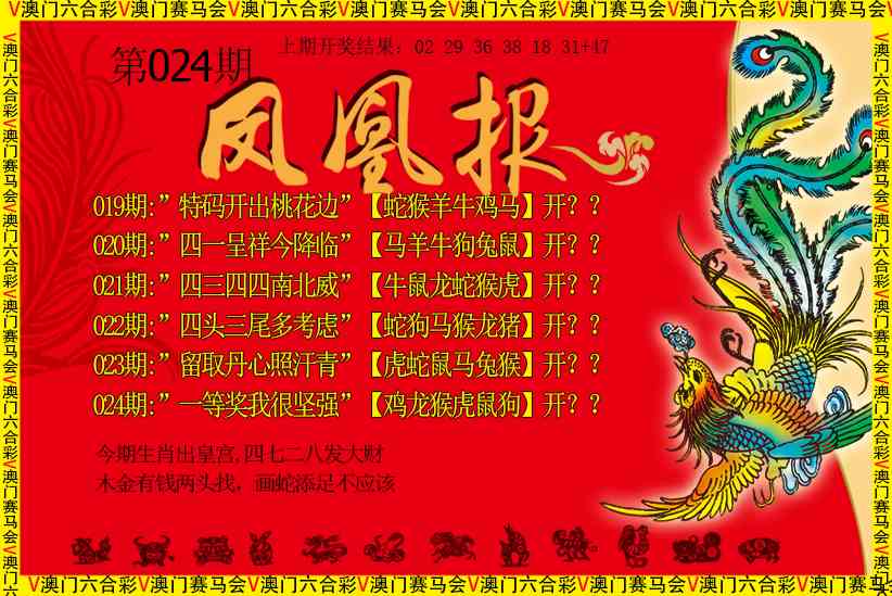 024期凤凰报[图]