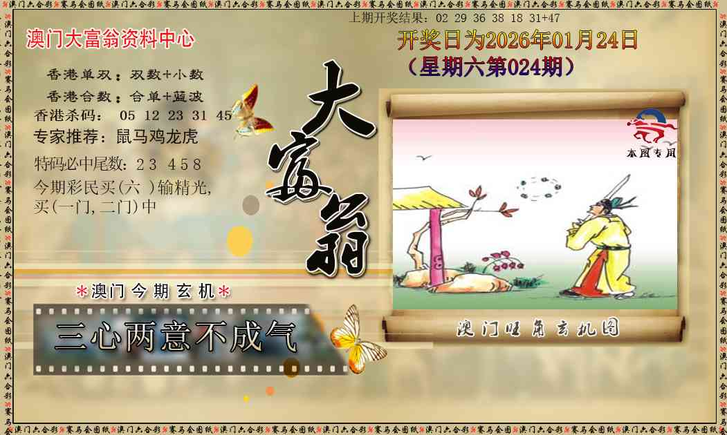 024期新大富翁[图]