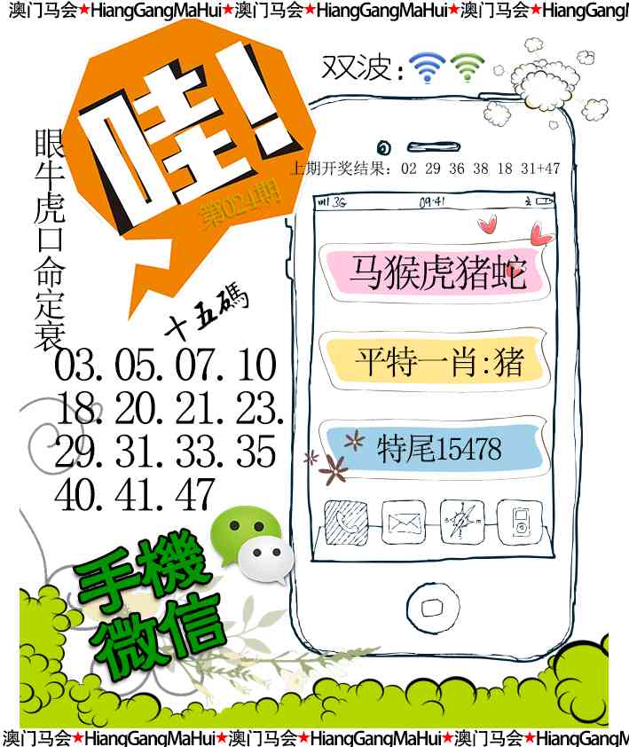 024期手机微信[图]