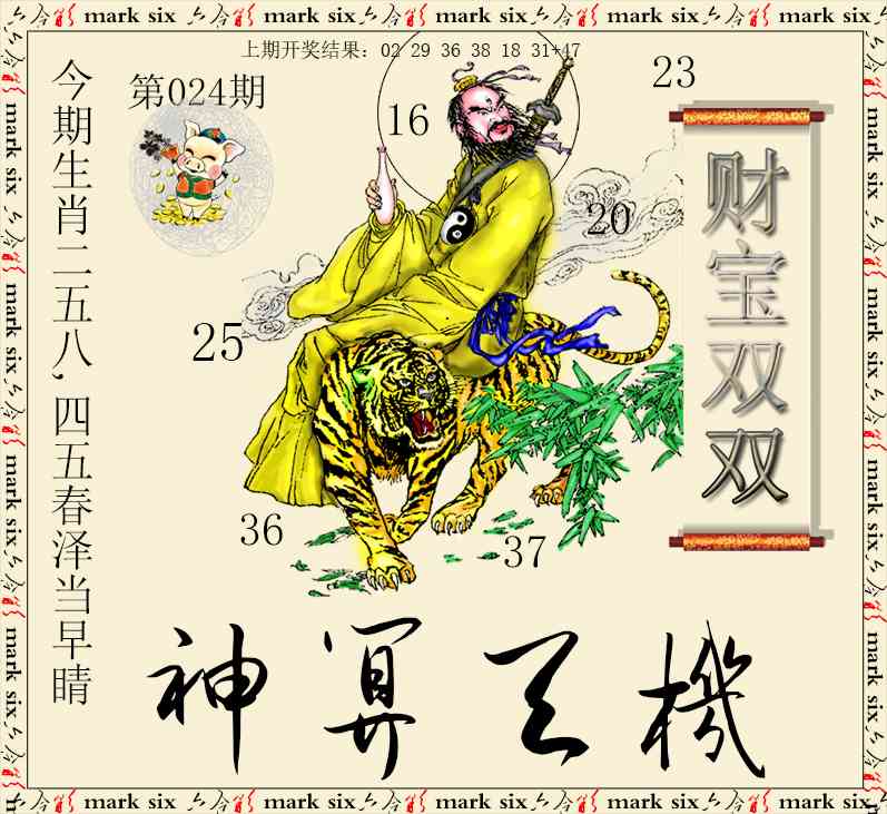 024期神算玄机[图]