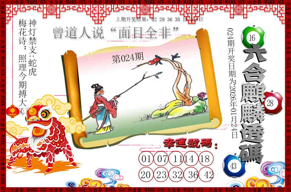 024期六合麒麟透码[图]
