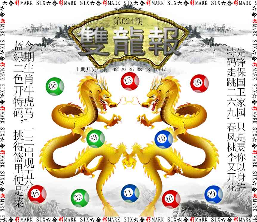 024期双龙报[图]