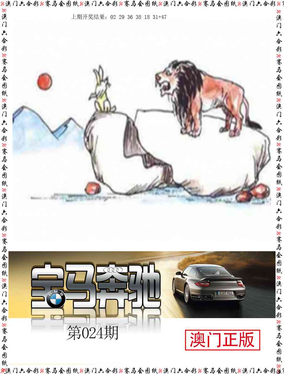 024期宝马奔驰[图]