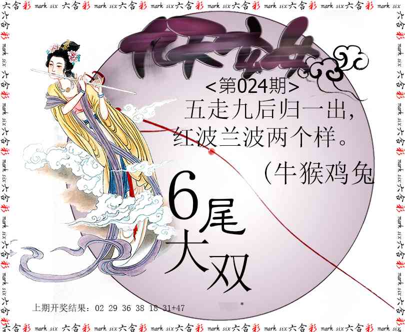 024期九天玄女[图]