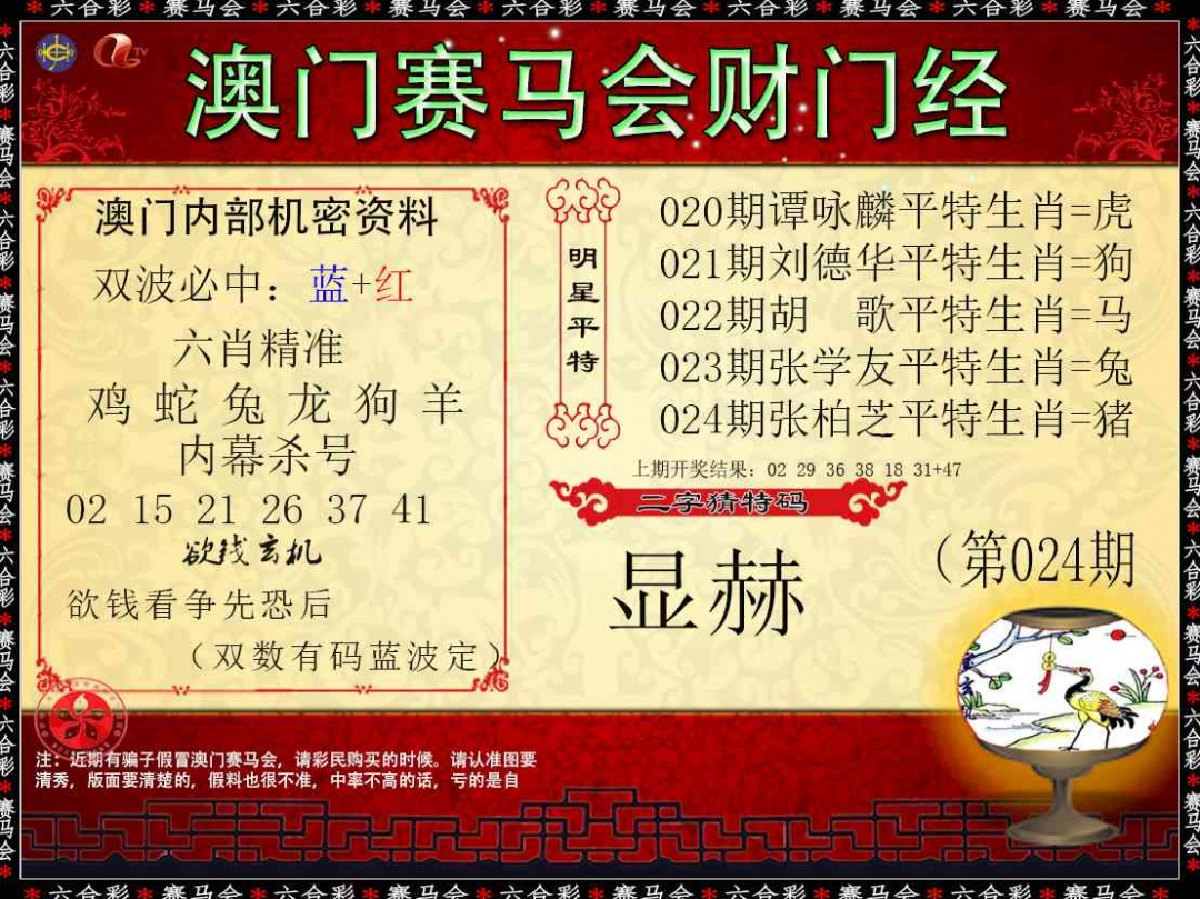 024期财门经[图]
