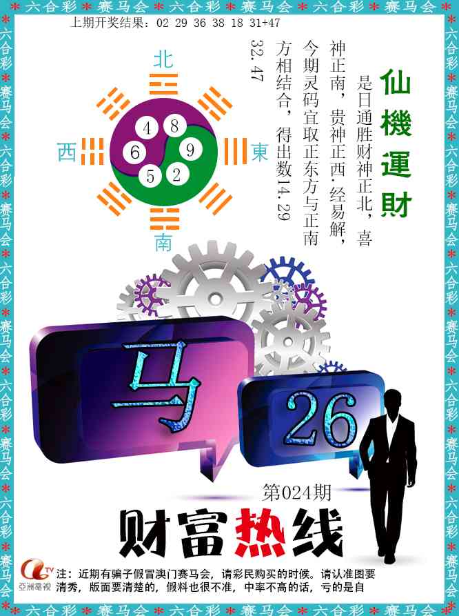 024期财富热线[图]