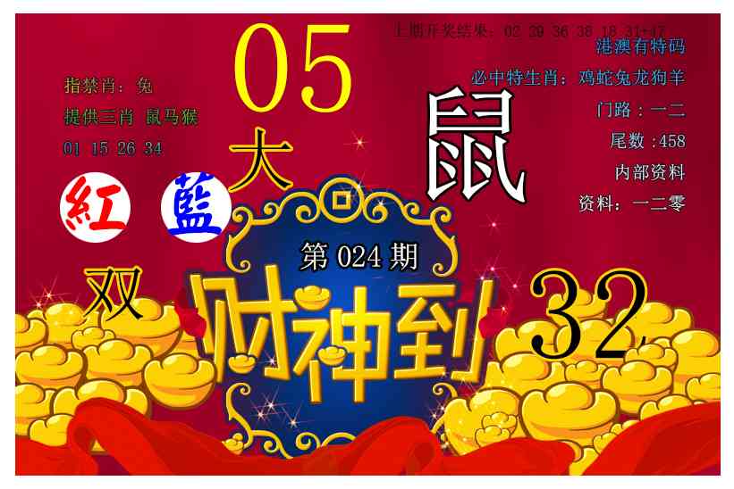 024期财神到[图]